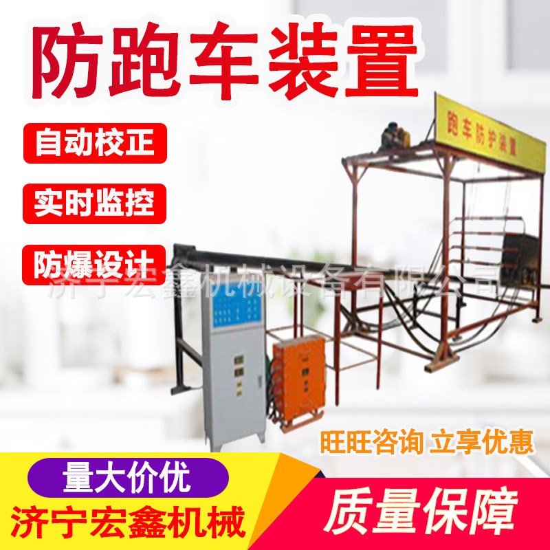 矿用跑车防护装i置 斜巷防跑车 自动复位 快速拦截 防跑车装置组