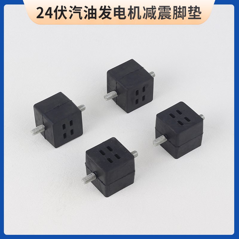 24V车载d汽油发电机机脚胶减震垫缓冲垫胶墩固定器地脚橡胶脚蹬爪