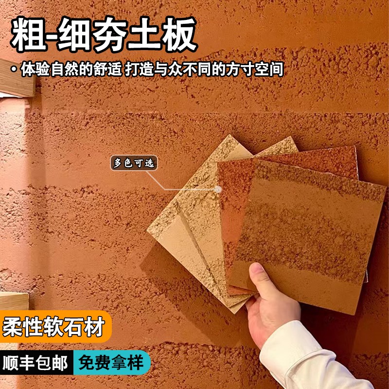 夯土板材b夯土板柔性超薄石材软瓷轻质软石文化砖板岩软石板饰面