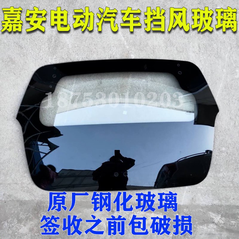 嘉安JX6 E90电动汽车领岳前后C挡风玻璃车门后挡前挡玻璃宗申M3后