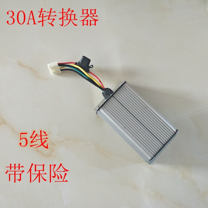 电动四轮车电动轿车转换器电动三轮4w8/60/72V转12V-25A/30A5线6