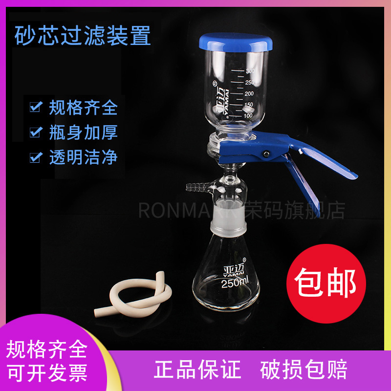 250-50e00ml砂芯过滤装置玻璃 砂芯过滤器 溶剂过滤装置