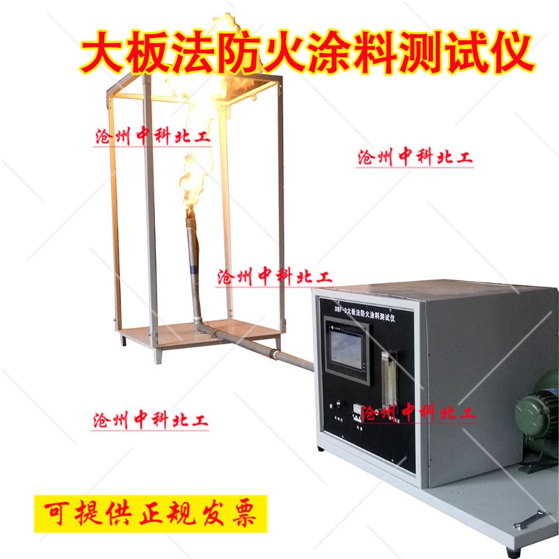 DBF-3型大板法防火涂料测定仪2017K新款大板法防火涂料测定仪