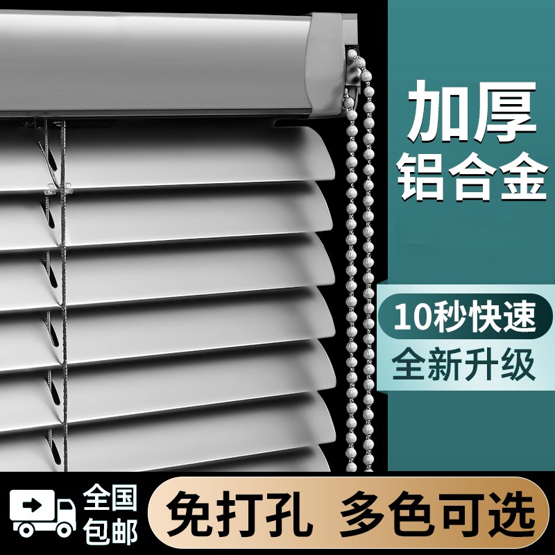 2024新款百叶窗帘遮光升降卷帘免打F孔铝合金办公室浴室卫生间拉