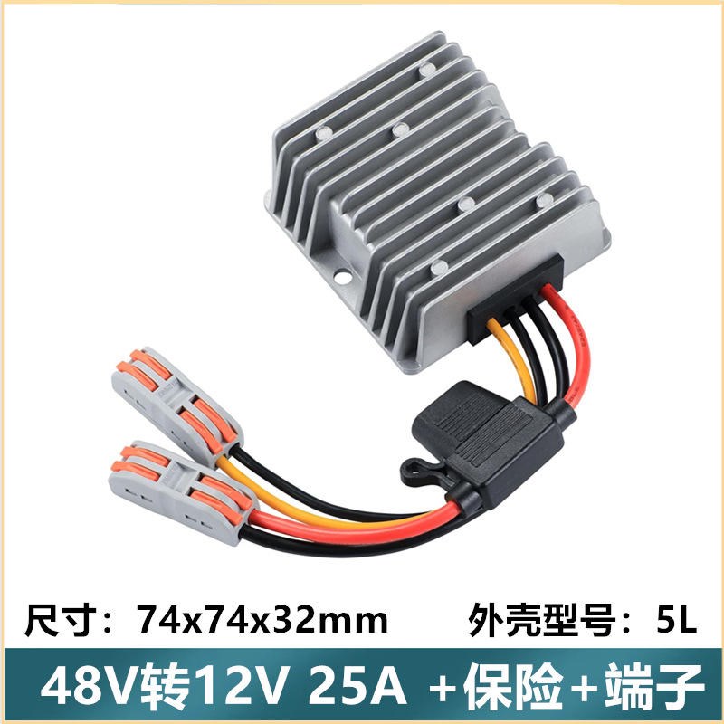 36V48V转12V降压电源车载直流电源转换器1M2V降压DC电源带保险丝