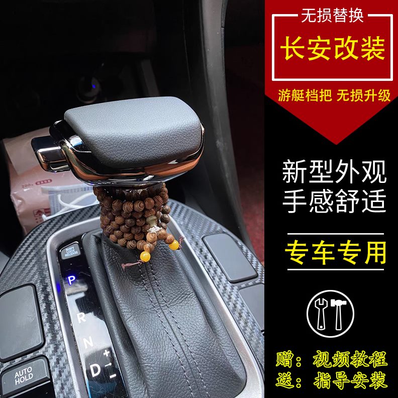 逸75睿骋档适配换改装自动挡CS55SS9档把头排挡杆C头动长安5手球C