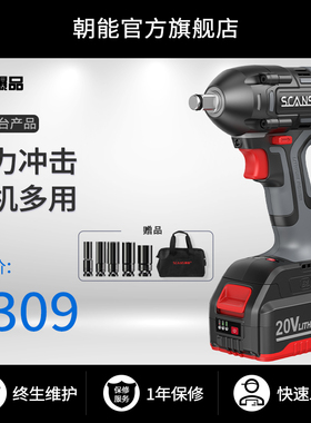 scans朝能20V新款电动扳手无刷冲击大扭力风炮架子工木工工具s881