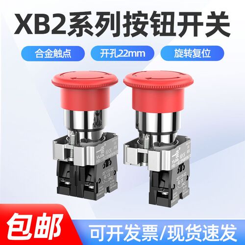 一佳电源急停按钮开关YJ139-XB2-BS542 545常闭自锁紧急停止按钮