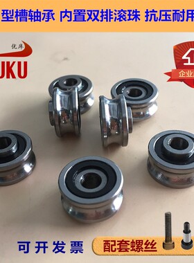 U槽凹槽轴承SG15激光切割机绣花机纺织机滑轮5*17*8 导轨滚轮轴承