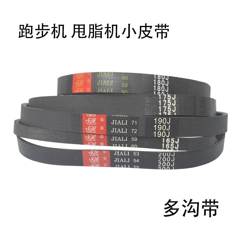 甩脂机皮带减肥抖抖机传动带跑步机橡胶多沟楔带170PJ180190J200J