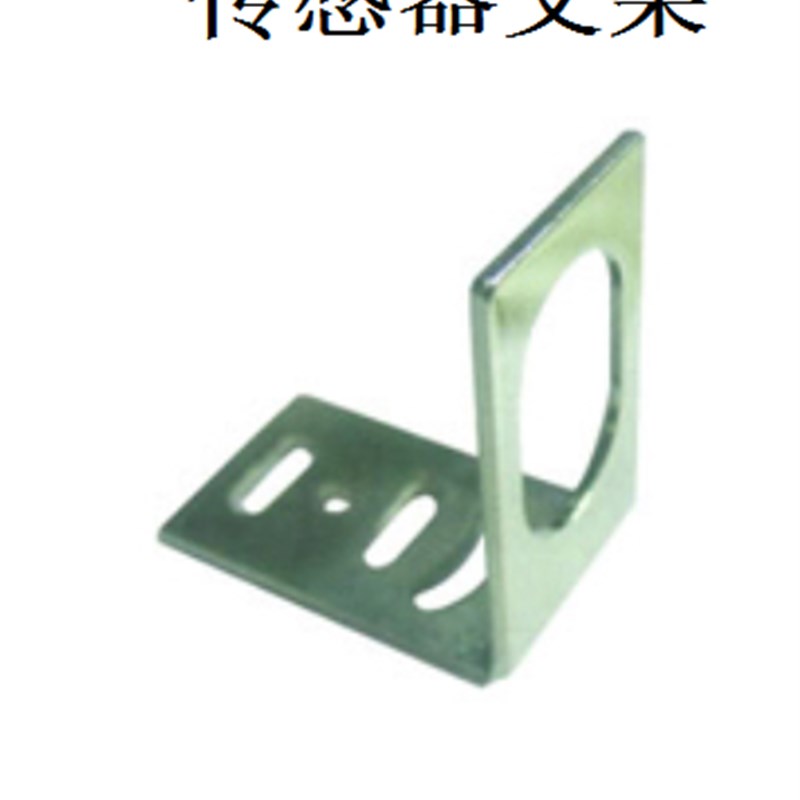 L型传感器支架PK-M001L型光电传感器/L型光纤传感器L型图片