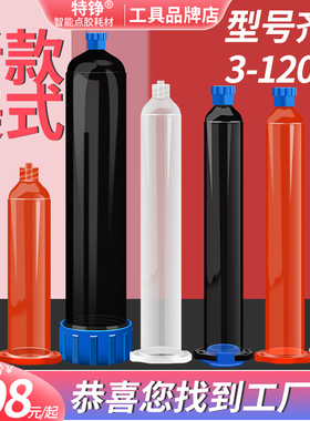 新款美式点胶针筒机用气动针筒胶水分装胶筒UV黑色琥珀色点胶针管