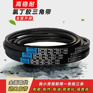 高稳耐三角带A型2007 2032 A2050 2057 2083 A2100 2108 2134皮带