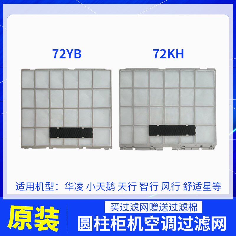 适用美的2P3匹空调配件过滤网立式圆柱柜机 72KH/BP2YB防尘网图片