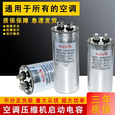 CBB65空调电容器450V35/50/60UFCBB65A-1空调压缩机启动防爆电容