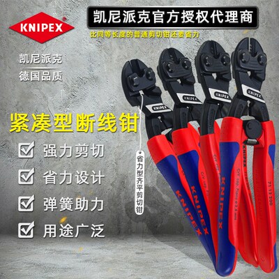 原德国产凯尼派克KNIPEX省力断线钳紧凑型电缆钢丝剪切钳平齐铝材
