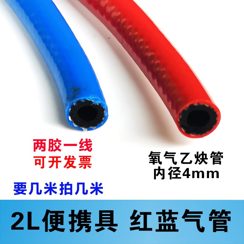 便携焊炬红蓝气管 氧气管乙炔管内径4mm焊枪割枪连接软管氧气带图片