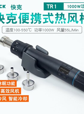 QUICK快克TR1热风枪1000W大功率数显可调温手机维修便携式拆焊枪