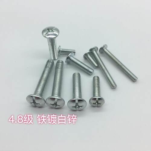 M4M5M6镀锌大扁头机丝开槽十字螺丝钉8X10X20X30X40X50 伞形螺栓