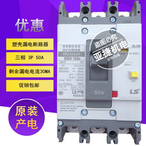 原装 LG(LS)产电 漏电断路器 EBN103C 3P 50A Metasol ELCB 380V