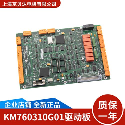 通用电梯配件 驱动板LCEDRV板  /KM760310G01  /KM760313H06 全新