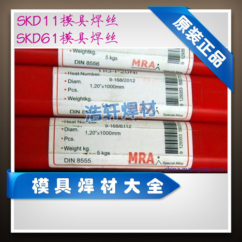 德国蒂森MRA/SKD11/SKD61/H13/P20Ni/718/S136/M3-2SKH-9模具焊丝