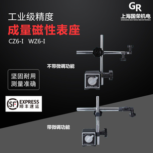 未税成量 微调磁力表座 磁性表座CZ6-I WZ6-I WX26-I百分表表座