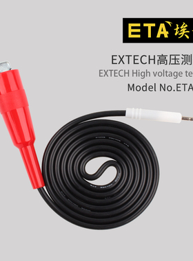 华仪耐压仪高压机输出线 EXTECH 高压测试线1101 回路测试线1102