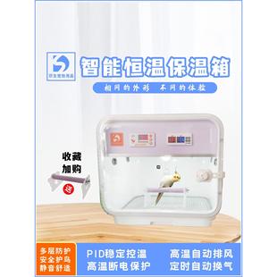 鹦鹉保温箱智能风暖保温箱宠物鹦鹉碗柜保温箱手养幼鸟雏鸟恒温箱