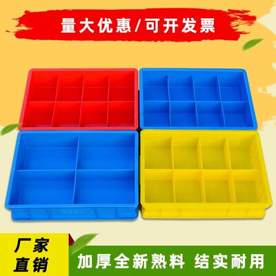 塑料分格箱周转收纳分隔小盒子分类多格螺丝加厚盒零件工具收纳盒