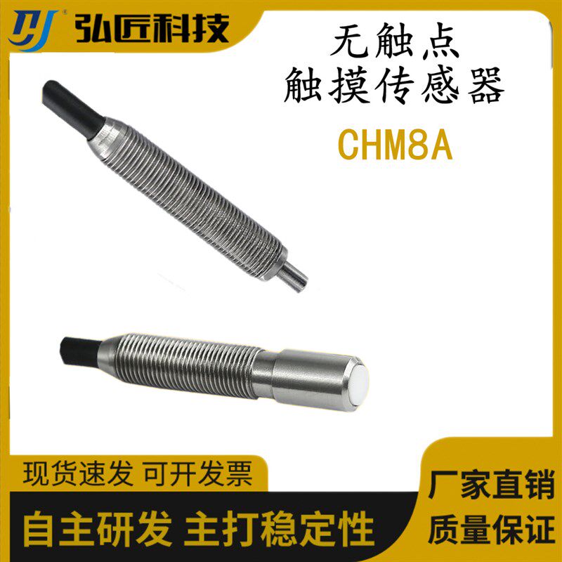 CNC对刀无触点触摸高重复精度定位传感器 替代日本麻电子限位开关