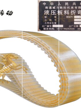 南通威力数控机床液压板料折弯机WC67Y-63/2500皮带4.71*100专用