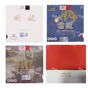 亚萨卡骁龙套胶雷龙飞龙亢龙兵乓球拍胶皮涩性反胶专业版徐海东