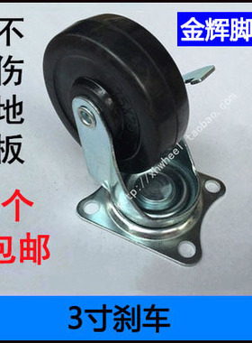 3寸黑色脚轮橡胶轮带刹车轮带锁滑轮子静音脚轮货架轮子
