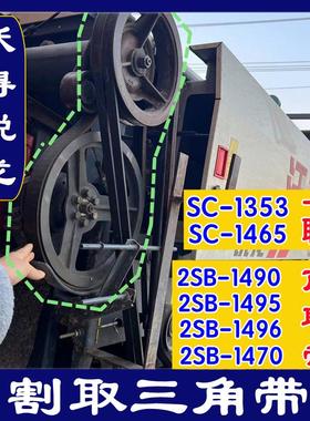 沃得锐龙收割机皮带 三角带 2SB-1495/1496/1490/1470 割取皮带