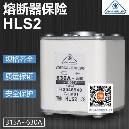 保险HLS1 HLS3 HLS2 315A 350A 400A 450A 500A 630A 1000A熔断器