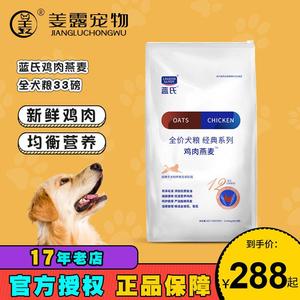 姜露宠物蓝氏狗粮33磅鸡肉燕麦成犬幼犬通用型天然粮蓝式改善泪痕
