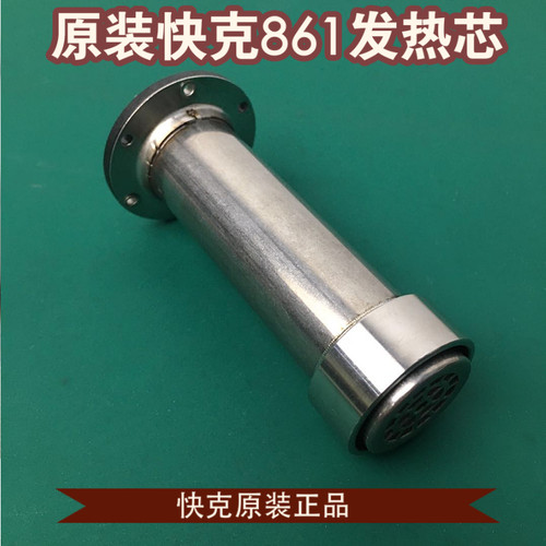 原装 QUICK快克861DW发热芯组件 加热芯 861热风枪发热芯钢管