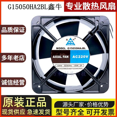 鑫牛15cm 厚度5cm 220V机柜散热风扇 G15050HA2BL交流排风扇 风机