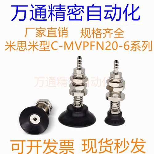 米思米真空吸盘械手吸嘴 C-MVPFN5/6-3/10 C-MVPFE8/10/15-10-4