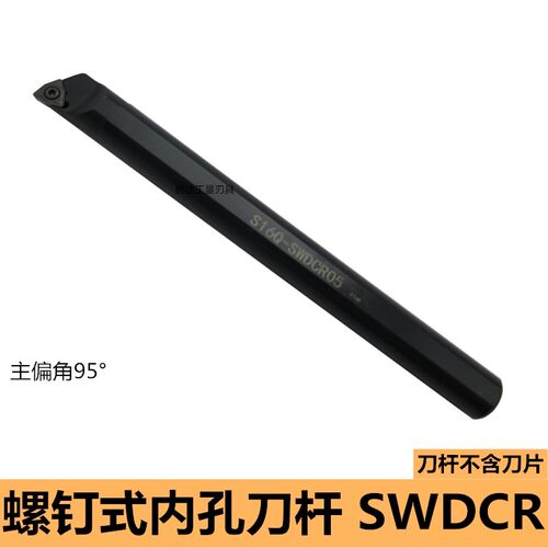 数控螺钉式内孔刀杆S12M/S14N/S16Q/S20R-SWDCR04/05车床镗孔刀杆