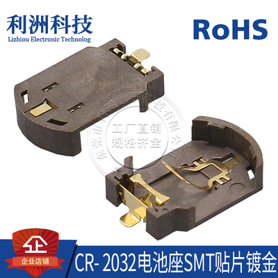 贴片式CR-2032电池座SMT贴片镀金纽扣电池座电池盒连接器接口插座