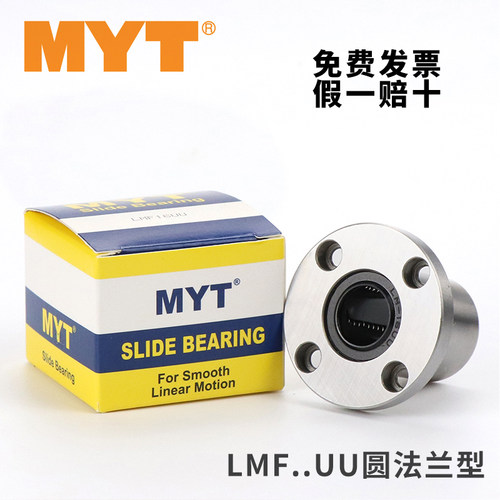 MYT美亚特LMF圆法兰5直线轴承6 8 10 12 13 16 20 25 30 35UU AUU