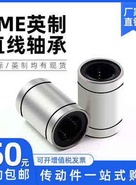 直线轴承英制欧标LME8UU 12 LME16 LME20UU 25 30 40 50 LME60UU