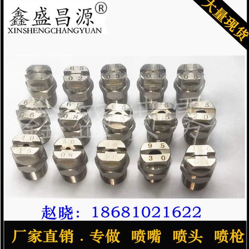 厂家直销 1分2分304不锈钢一体式高压洗车机清洗扇形喷嘴NZRVFS