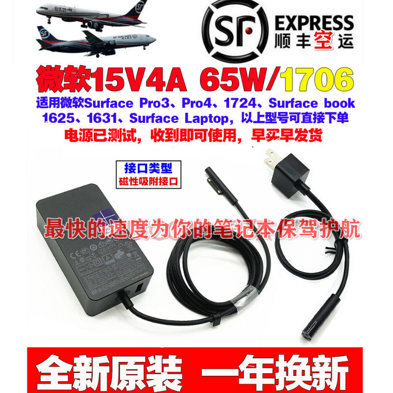 微软surface book原装65W 15V4A电源pro6/pro7/pro8/pro9充电器线