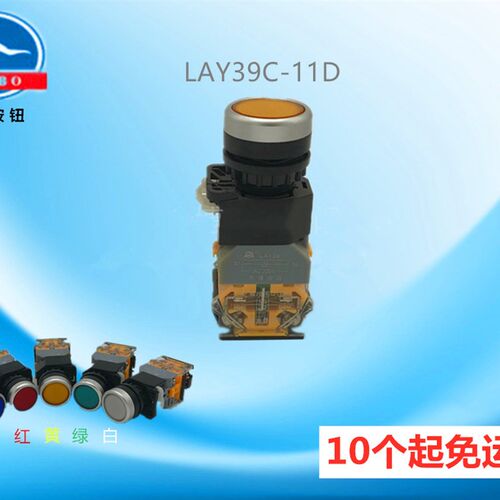 天博按钮  LAY39C-11D 带灯平钮启动按钮 台博电器 22mm银点