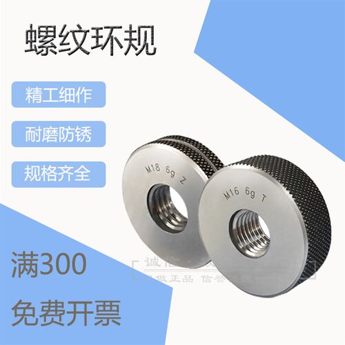 成都成州螺纹环规通止规M14M16M18M20M22M24*2.5*2*1.5*1粗牙细牙