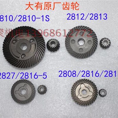 DOVEN大有角磨机2835 2852 2816-5 2812 2810 2838 2827 2828齿轮