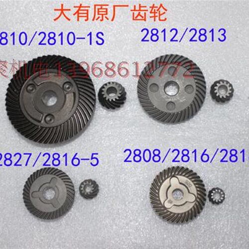 DOVEN大有角磨机2835 2852 2816-5 2812 2810 2838 2827 2828齿轮
